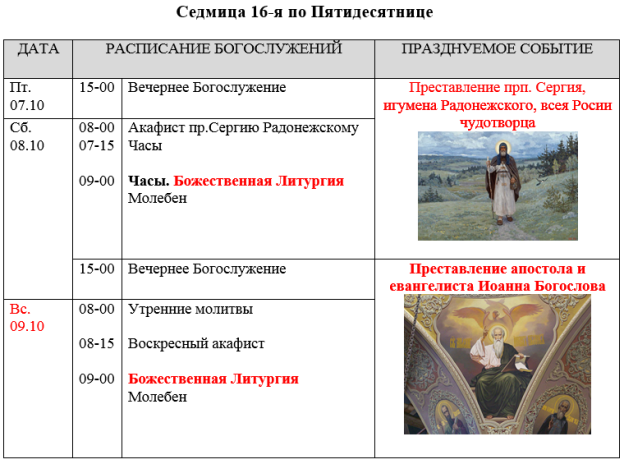 Расписание богослужений храма константина и елены. Храм в Митино Константина и Елены расписание служб. График служб в храме Константина и Елены в Митино. Вологда церкви расписание служб. Абакан Церковь Константина и Елены расписание богослужений.