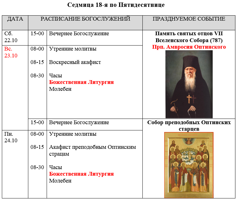 Храмы минск расписание. Приход Константина и Елены в Митино расписание. Храм Константина и Елены в Митино расписание богослужений. Расписание служб храма Константина и Елены во Владимире. Расписание богослужений в храме Константина и Елены.