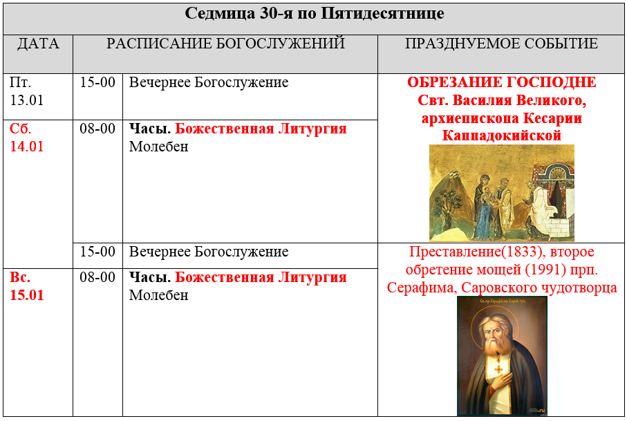 Расписание богослужений храма константина и елены. Какая седмица по Пятидесятнице идет сейчас. Храм Константина и Елены во Владимире расписание. Храм Константина и Елены во Владимире расписание богослужений. Расписание богослужения в храме равноапостольной Ольги в н.Новгороде.